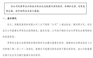 M董事长失联，“不确定具体原因”，股价连续三天跌停，公司正在预重整关键期，拟2.9亿元收购拉萨啤酒50%股权