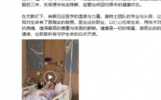 M装了冠脉可降解支架 但斌术后发声：致敬白衣天使，健康是一切的根基