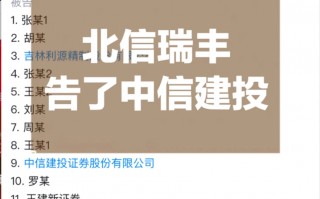 M打起来了，北信瑞丰基金起诉中信建投