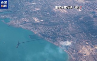 M白宫官员称针对开通霍尔木兹海峡已制定“备用方案”