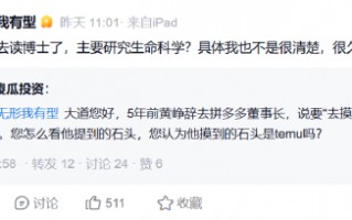 M拼多多创始人黄峥去向成谜？段永平：听说去读博士了 研究生命科学