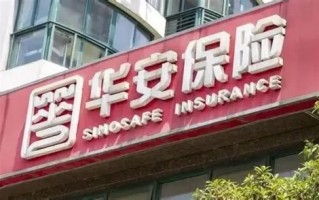 M罚没超670万！华安财险“空降”临时负责人，李云焕“负荆”请辞？