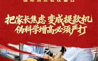 M中新网评：别再为增高智商税买单