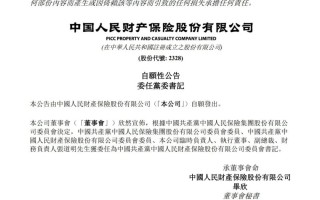 M张道明出任人保财险党委书记