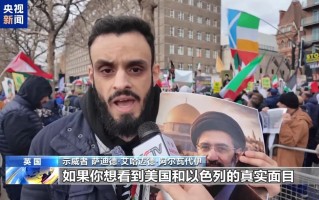 M突发！美国、英国、以色列、意大利、澳大利亚等多国爆发大规模抗议，中方向伊朗提供20万美元援助