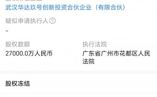 M万达地产所持2.7亿股权被冻结，公司及其法定代表人同日被限消