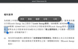 M理士国际（0842.HK）涉嫌市场操纵 香港散户集体维权