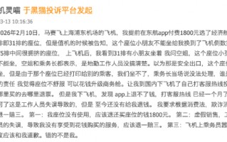M315在行动 | 东方航空近30天收投诉378起 旅客吐槽“花钱买座位却坐不了”“非自愿退票被扣燃油费”