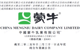 M蒙牛发布2025年财报：进化强韧性，蓄力迎增长