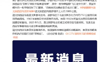 M美媒称伊朗导弹袭击美英印度洋基地