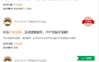 M315在行动|“开户送68.8”转头就赖账！平安证券2518万用户行业第一，是靠“骗开户”撑起来的？