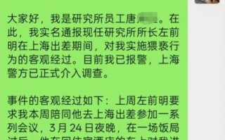 M研究所所长被举报猥亵女下属，知名券商回应：已暂停其一切工作，将积极配合公安机关相关工作