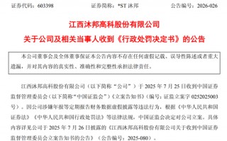 M造假被罚，退市风险仍存，603398为何逆势涨停？