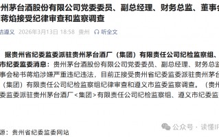 M茅台突发！“美女董秘”蒋焰被查！