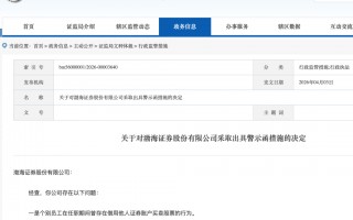 M员工借他人账户炒股！渤海证券因人员管理不到位被监管警示