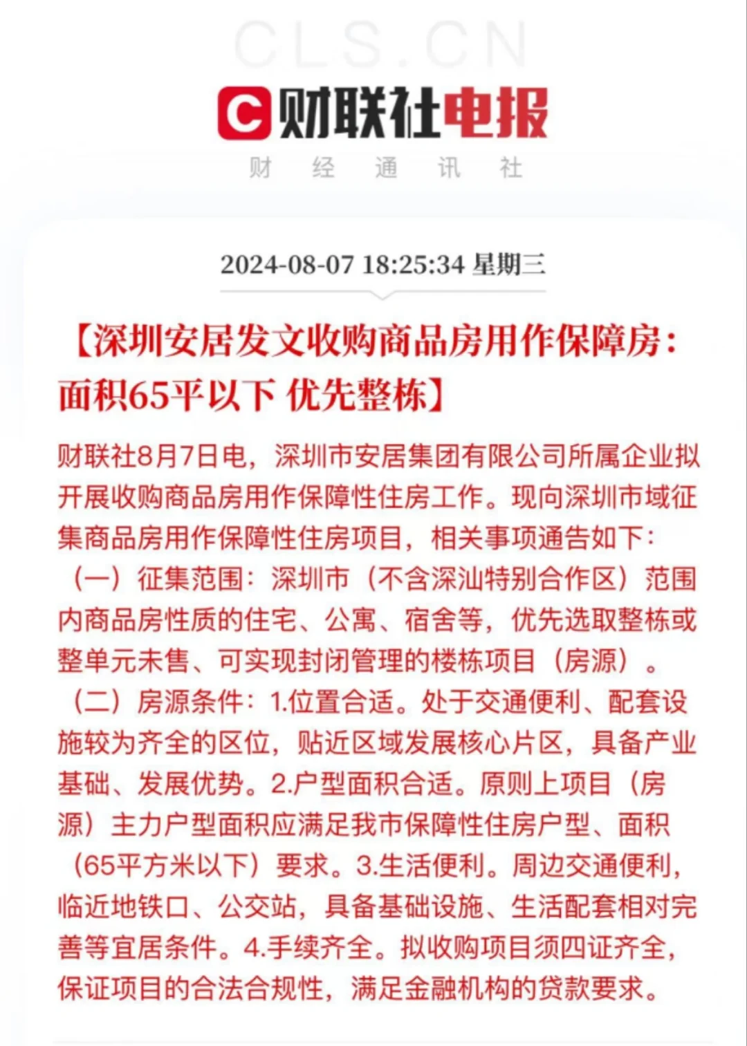 M政府抄底二手房，房价到底信号？