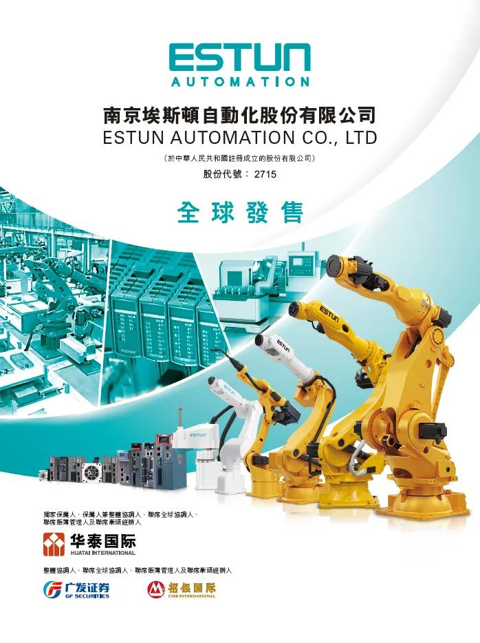 M埃斯顿下限15.36港元定价，暗盘3家均跌、最多跌9.5%