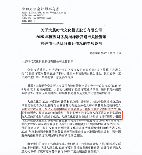 M多家A股公司，提示退市风险