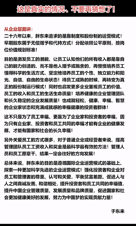 M于东来回应胖东来分配制度：追求的是靠制度和股份制的运营模式