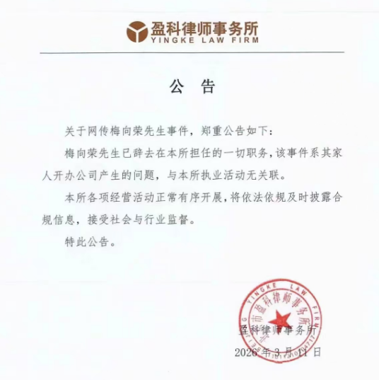 M10亿元融资，绊倒了盈科创始人梅向荣，他的家族生意怎么回事？|| 深度