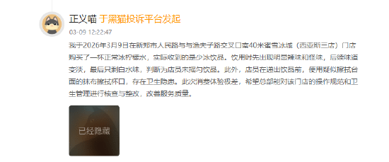 M315在行动|蜜雪冰城30天内被诉177起 卫生与异物问题受关注