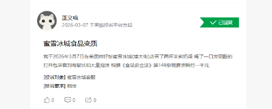 M315在行动|蜜雪冰城30天内被诉177起 卫生与异物问题受关注