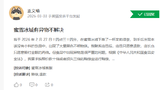 M315在行动|蜜雪冰城30天内被诉177起 卫生与异物问题受关注