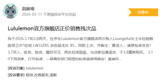 M315在行动|有消费者称lululemon存在销售假货，商家拒绝售后等问题