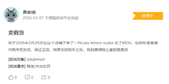 M315在行动|有消费者称lululemon存在销售假货，商家拒绝售后等问题