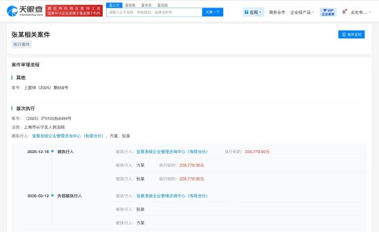 M哪吒汽车张勇成老赖：因有履行能力而拒不履行生效法律文书确定义务