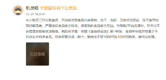 M315在行动｜坚果吃出虫卵与霉斑？三只松鼠遭多名消费者投诉食品安全问题