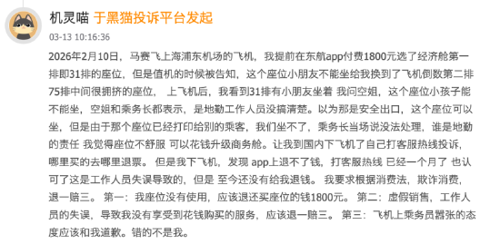 M315在行动 | 东方航空近30天收投诉378起 旅客吐槽“花钱买座位却坐不了”“非自愿退票被扣燃油费”