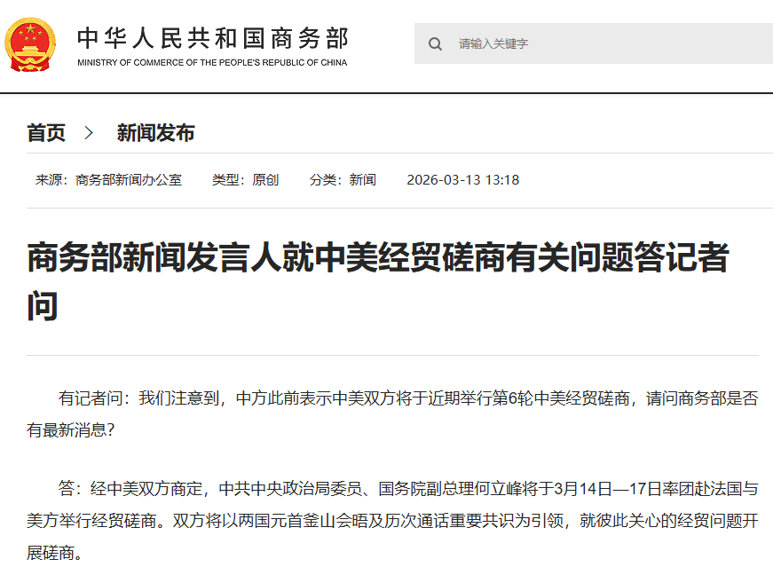 M何立峰将于3月14日—17日率团赴法国与美方举行经贸磋商