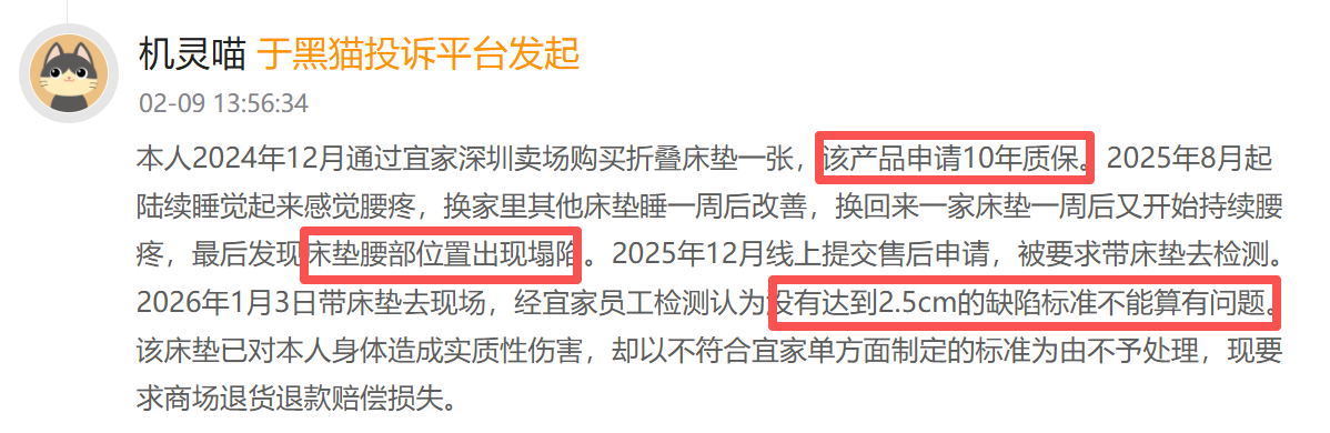M宜家登黑猫投诉2025年家居家装榜黑榜：宜家床垫塌陷未达 2.5cm 标准商家拒售后