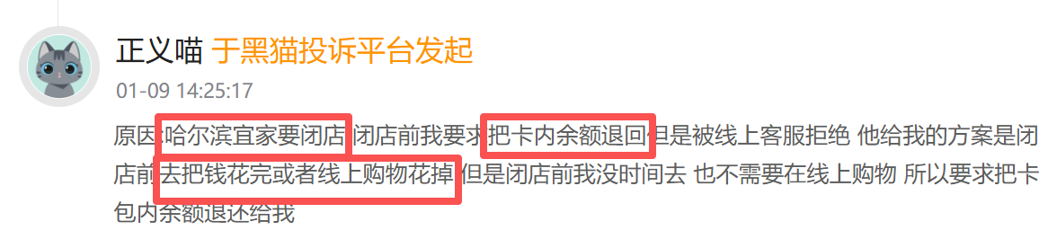 M宜家登黑猫投诉2025年家居家装榜黑榜：宜家床垫塌陷未达 2.5cm 标准商家拒售后
