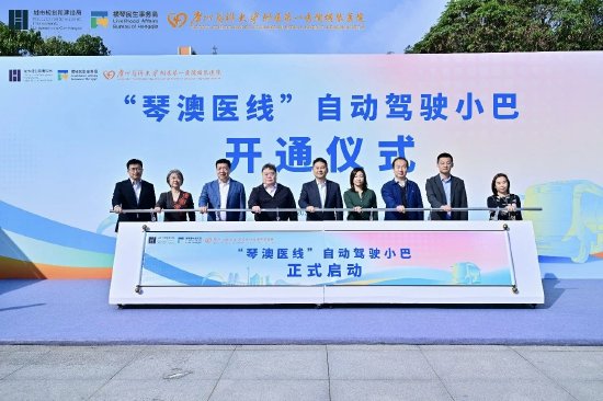 M蘑菇车联“琴澳医线”自动驾驶巴士正式开启运营