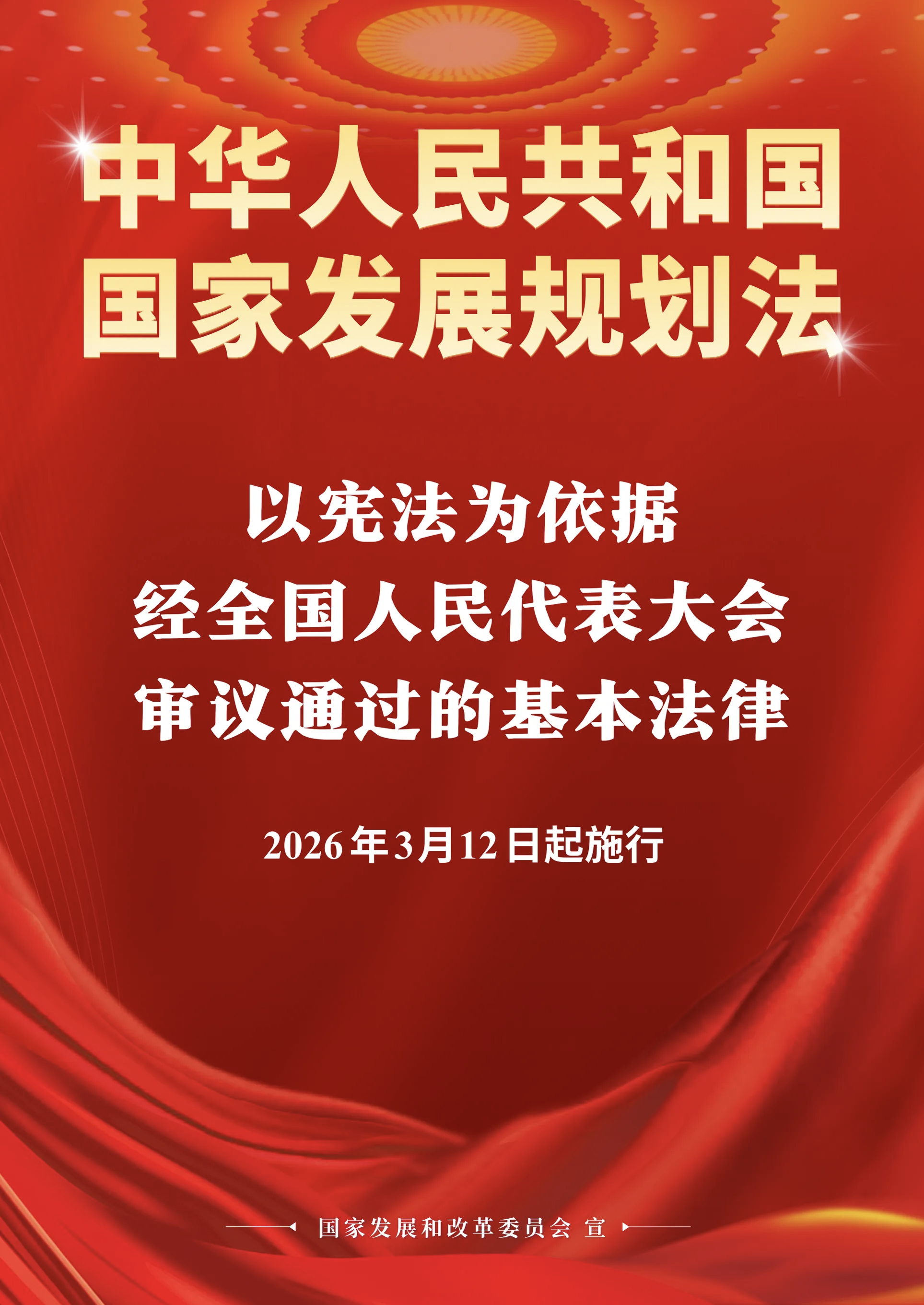 M国家发展规划法正式施行，有何意义