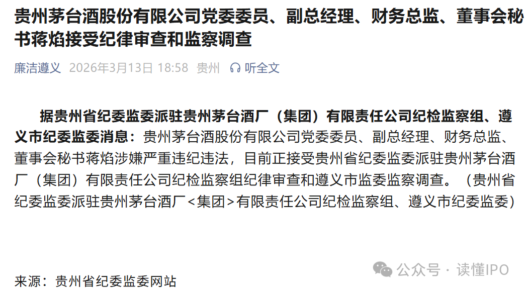 M茅台突发！“美女董秘”蒋焰被查！