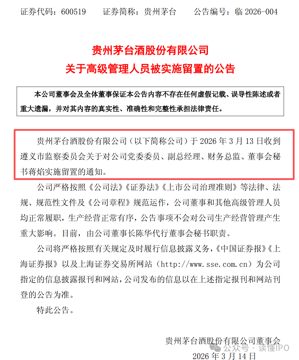 M茅台突发！“美女董秘”蒋焰被查！