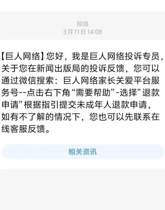 M避雷！巨人网络未成年人充值退款难到绝望！