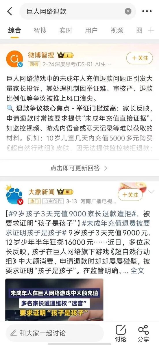 M避雷！巨人网络未成年人充值退款难到绝望！