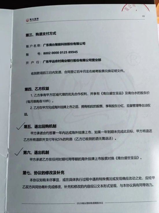 M消费者深陷“买酒入股”骗局:32万投资款变“买酒钱”,寻求退款至今无果 M消费者深陷“买酒入股”骗局:32万投资款变“买酒钱”,寻求退款至今无果