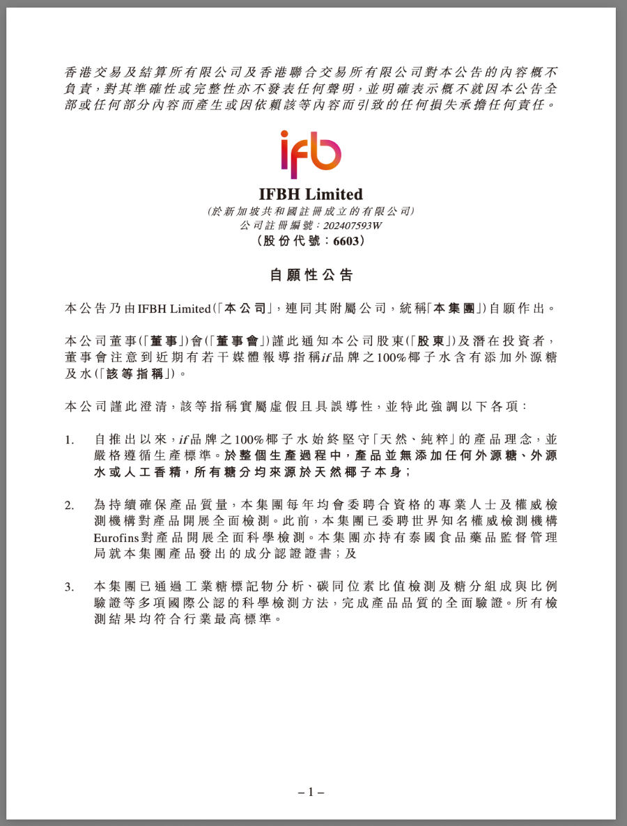 MIF椰子水被曝掺假,母公司市值已缩水超75% MIF椰子水被曝掺假,母公司市值已缩水超75%
