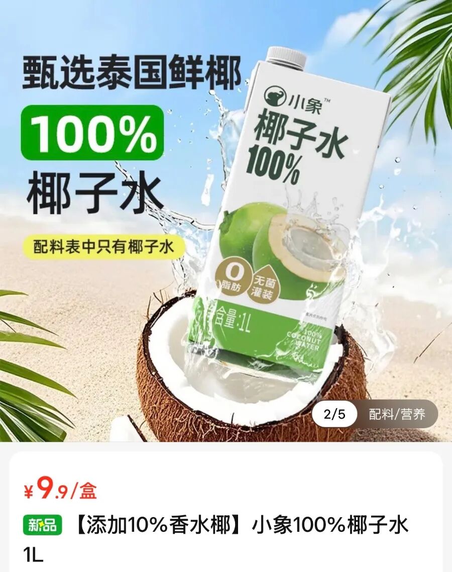 MIF椰子水被曝掺假,母公司市值已缩水超75% MIF椰子水被曝掺假,母公司市值已缩水超75%