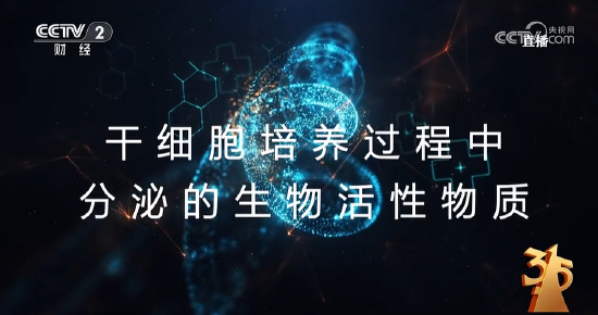 M3·15晚会丨“万能”外泌体被315点名 网红神药外泌体竟是三无产品 美容抗衰神话破灭