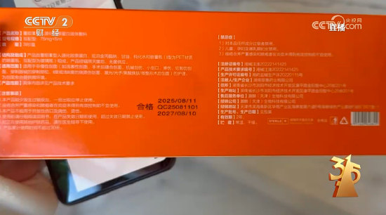 M3·15晚会丨“万能”外泌体被315点名 网红神药外泌体竟是三无产品 美容抗衰神话破灭