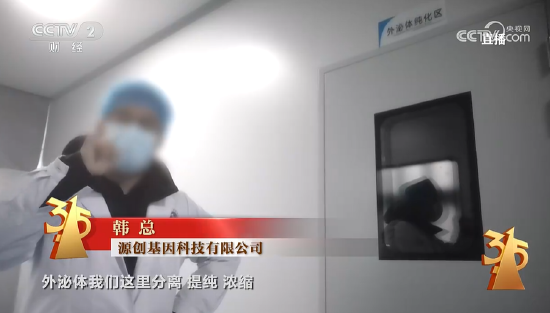 M3·15晚会丨“万能”外泌体被315点名 网红神药外泌体竟是三无产品 美容抗衰神话破灭