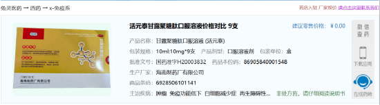 M3·15晚会曝光药品“私域营销”乱象:生产厂家海南制药厂称不清楚情况,药品批号是独一无二的 M3·15晚会曝光药品“私域营销”乱象:生产厂家海南制药厂称不清楚情况,药品批号是独一无二的