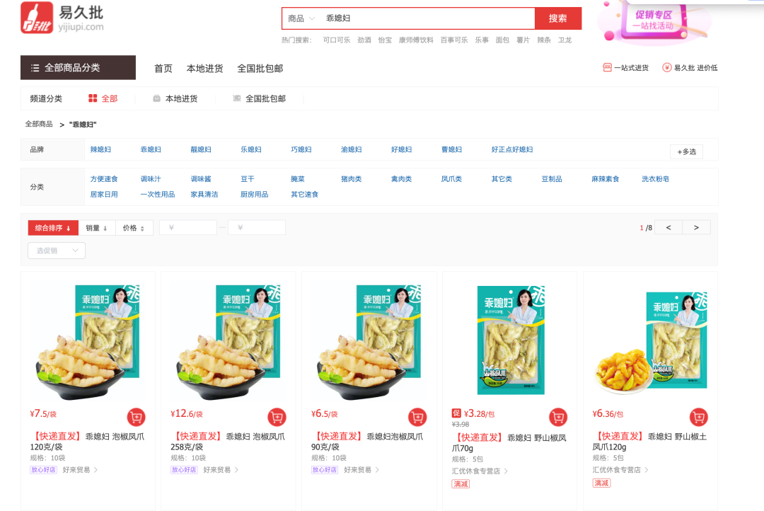 M漂白鸡爪“乖媳妇”，部分线下超市、批发平台仍在售