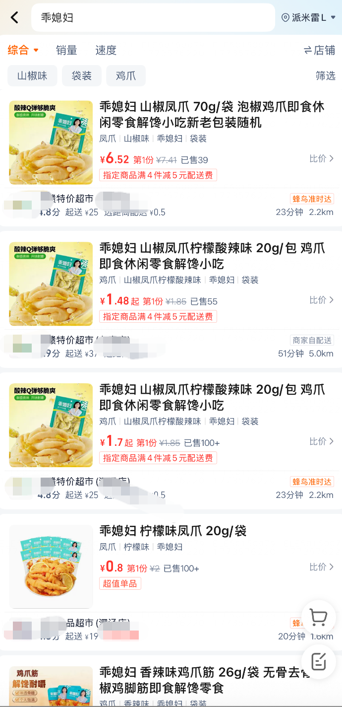 M漂白鸡爪“乖媳妇”，部分线下超市、批发平台仍在售